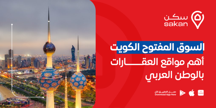 السوق المفتوح