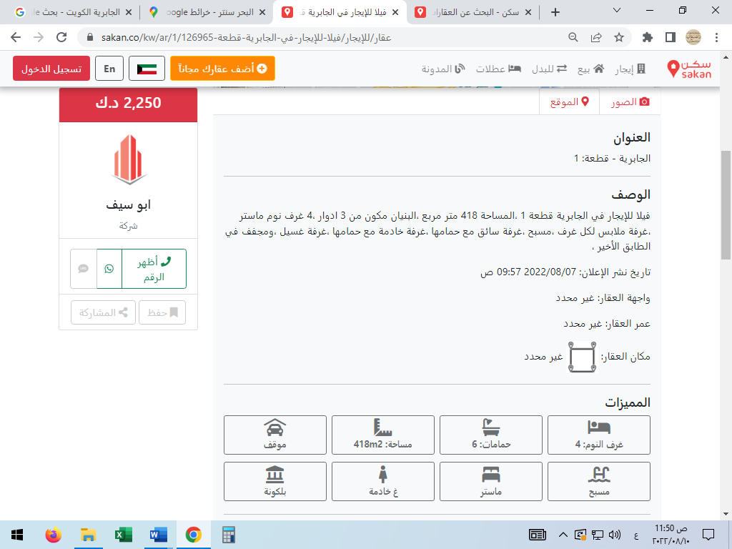 بيوت للايجار في الكويت