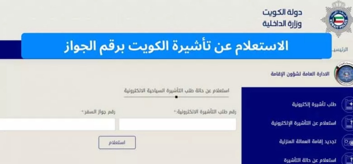 آخر أخبار تأشيرات الكويت