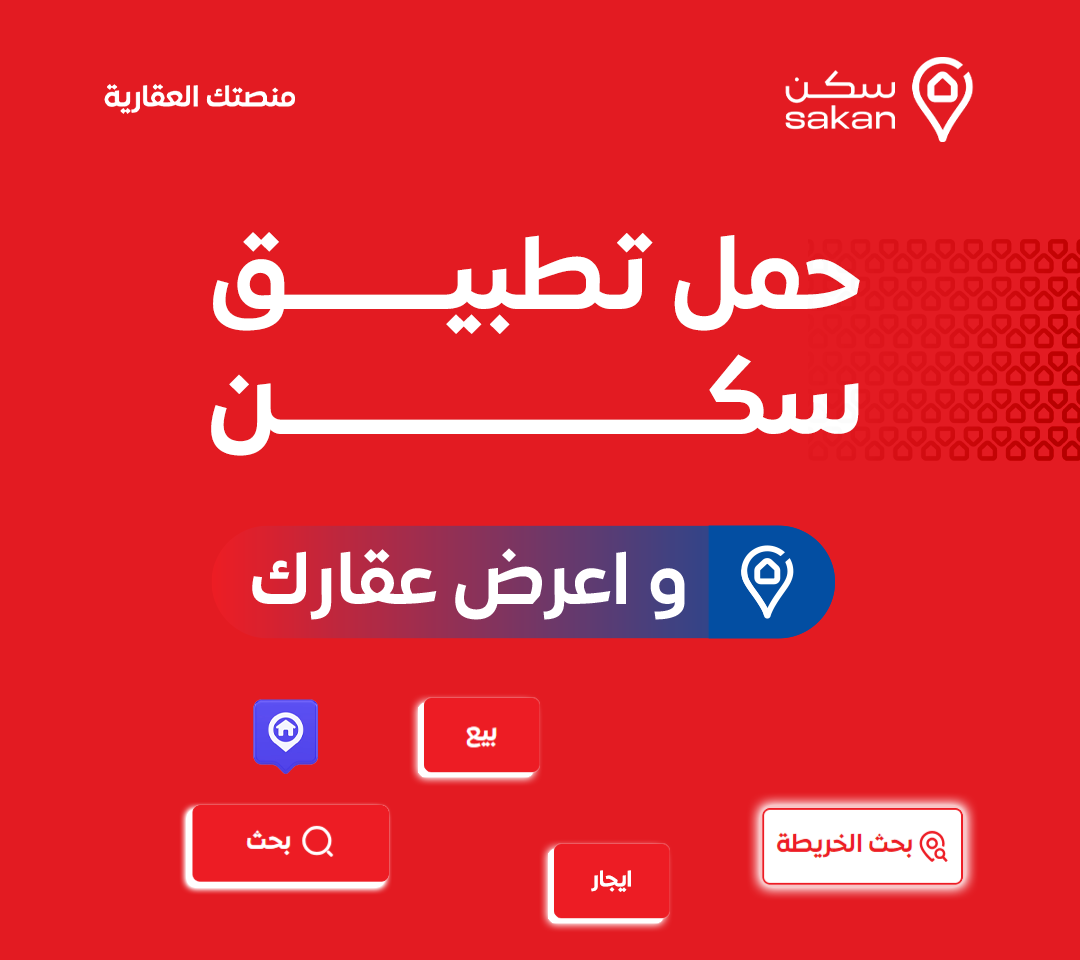 احصل علي عقارك اليوم