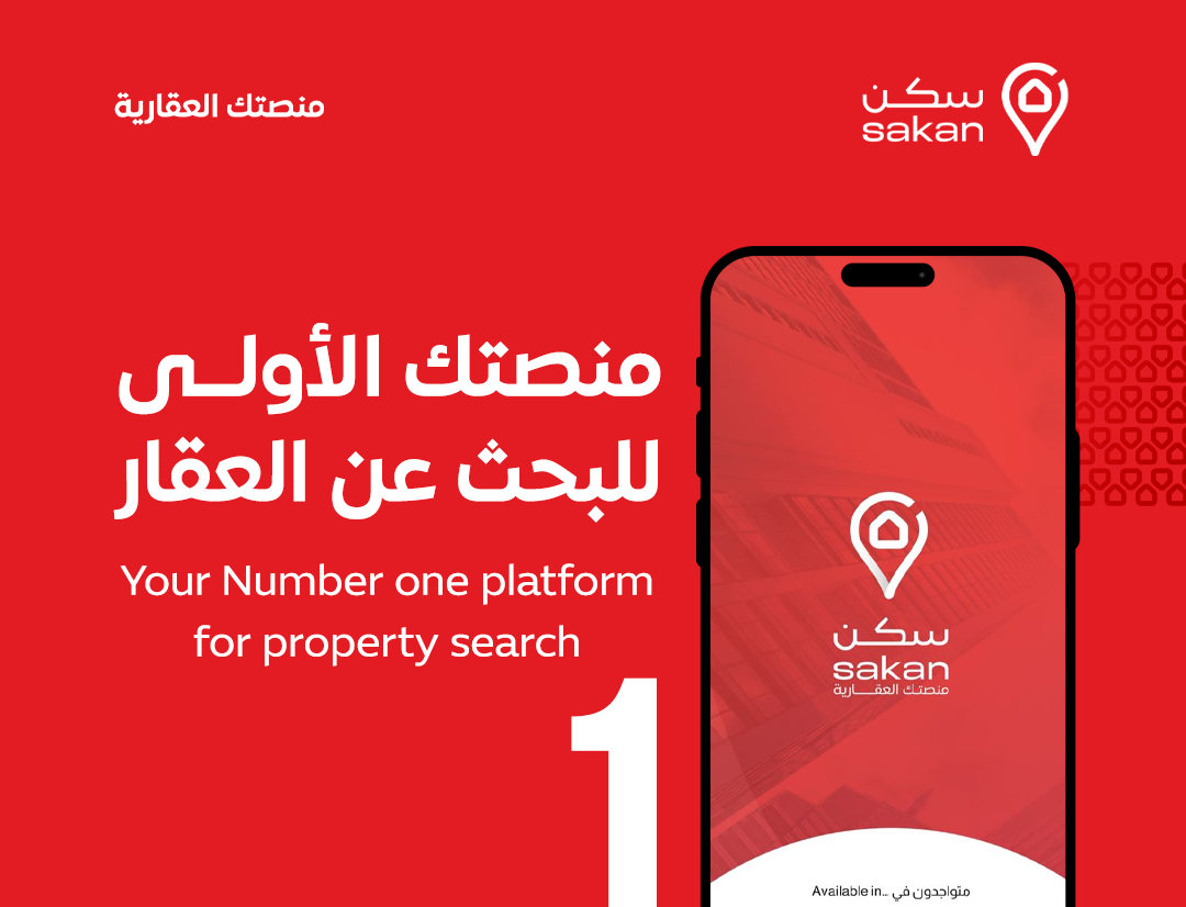 ابحث غن شقتك الان من خلال موقع سكن