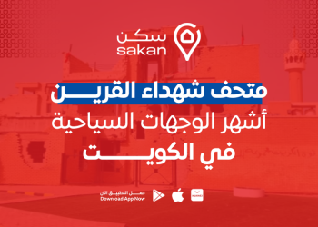 متحف شهداء القرين