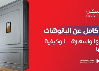 ملف كامل عن البانوهات | اشكالها واسعارها وكيفية تركيبها