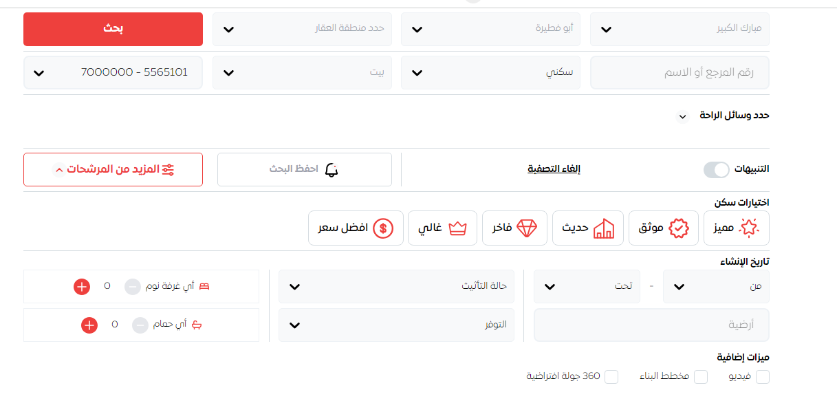 بيت للبيع - الترشيحات