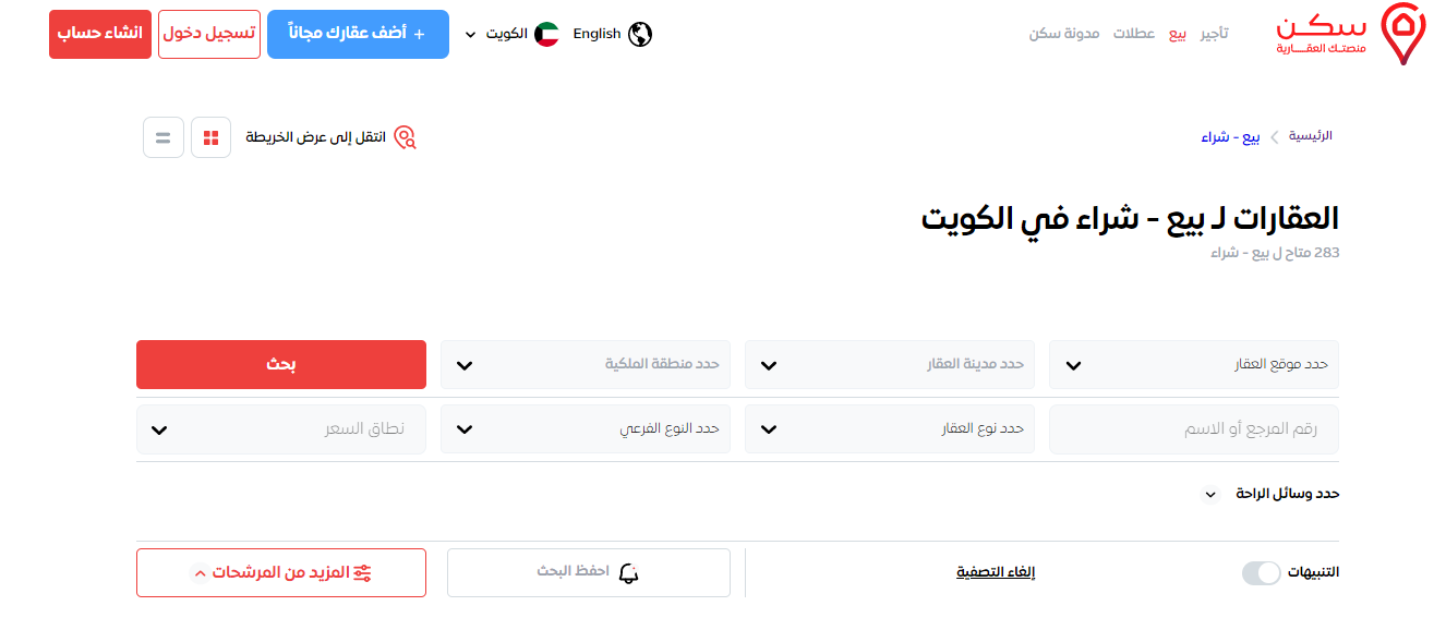 عقارات للبيع في الكويت