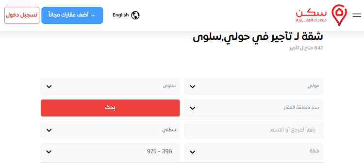 شقق للايجار في سلوى