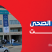 ما هو الضمان الصحي في الكويت ؟