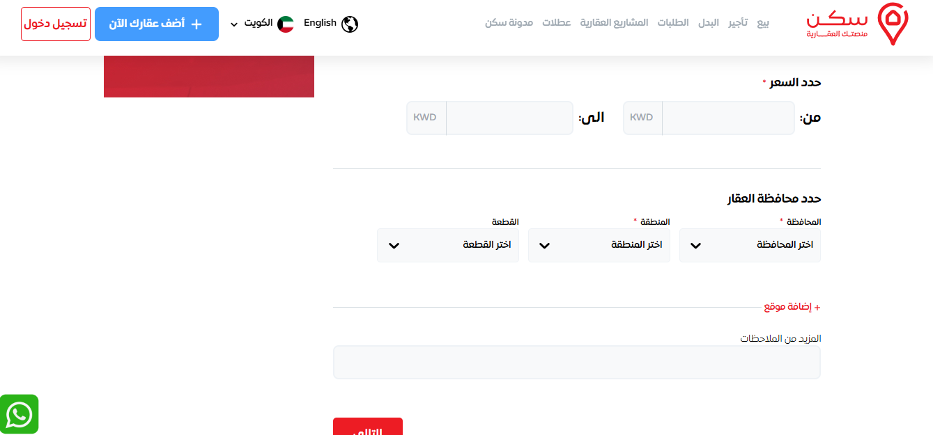 تعبئة نموذج طلب العرض