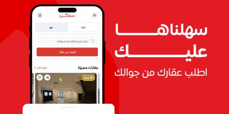 كيف تختار باقتك على موقع سكن العقاري؟