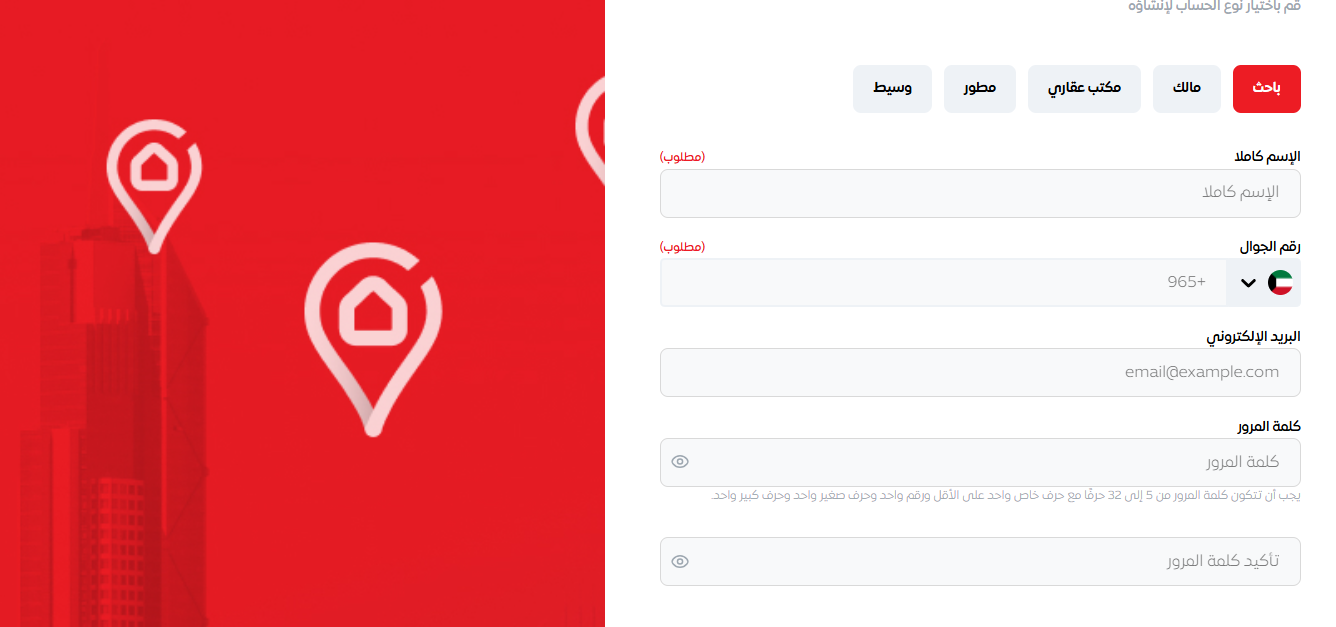 ما هي خطوات التسجيل للباحثين عن العقارات؟