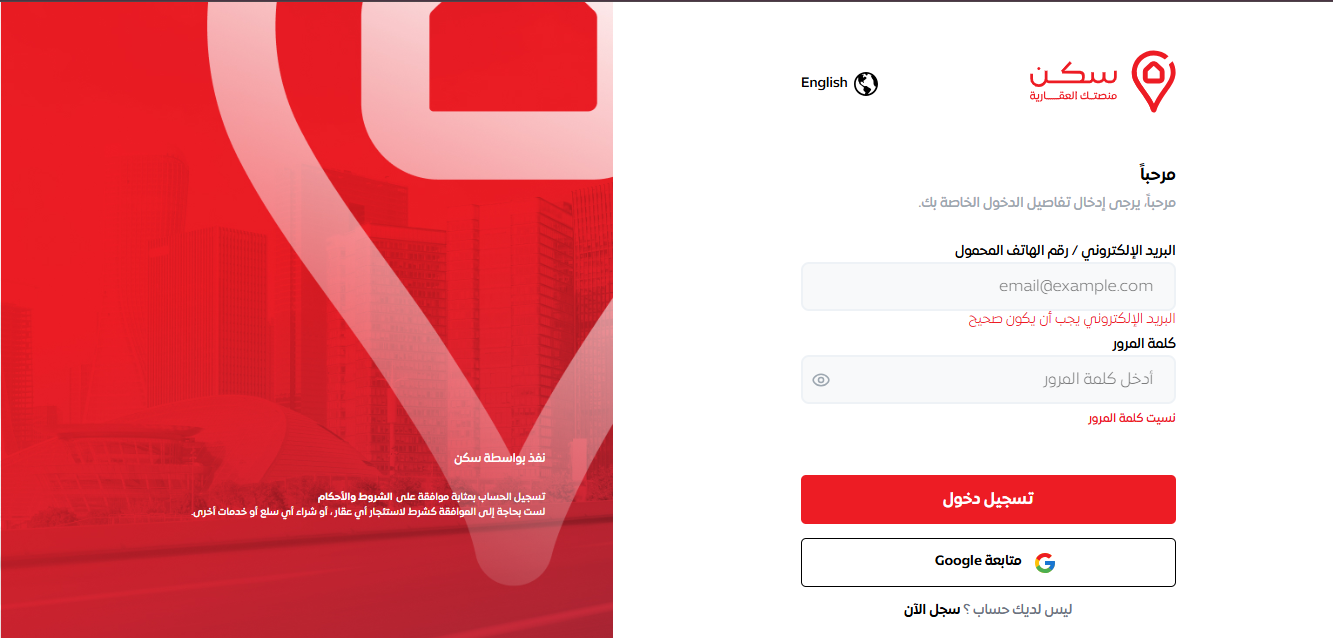 ما هي خطوات تسجيل الدخول على منصة سكن؟
