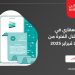 النشاط العقاري في الكويت خلال الفترة من 23 إلى 24 فبراير 2025