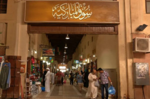 Souq Al-Mubarakiya
