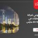 تقرير أسبوعي لحركة تداول العقارات في الكويت (16–20 مارس 2025)