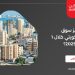 ما الذي يميز سوق العقارات الكويتي خلال 1 إلى 8 مايو 2025؟