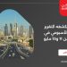ما الذي يكشفه التقرير العقاري الأسبوعي في الكويت بين 11 و15 مايو 2025؟